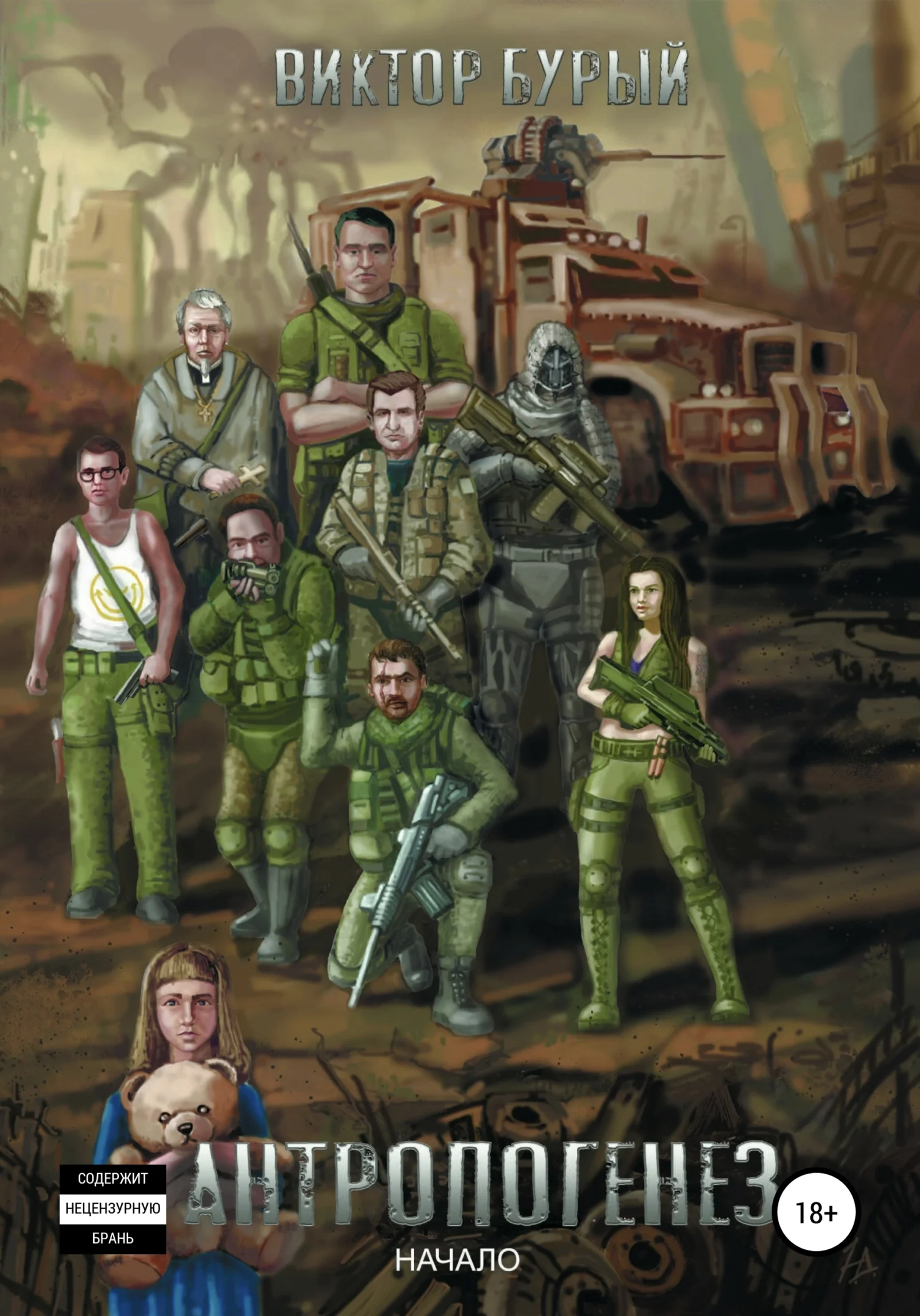 Обложка Антропогенез