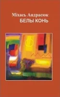 Обложка Белы конь