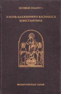Обложка Жизнь Константина
