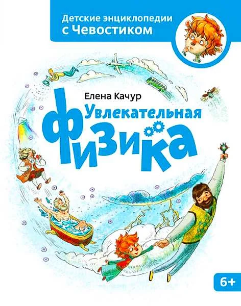 Обложка Увлекательная физика