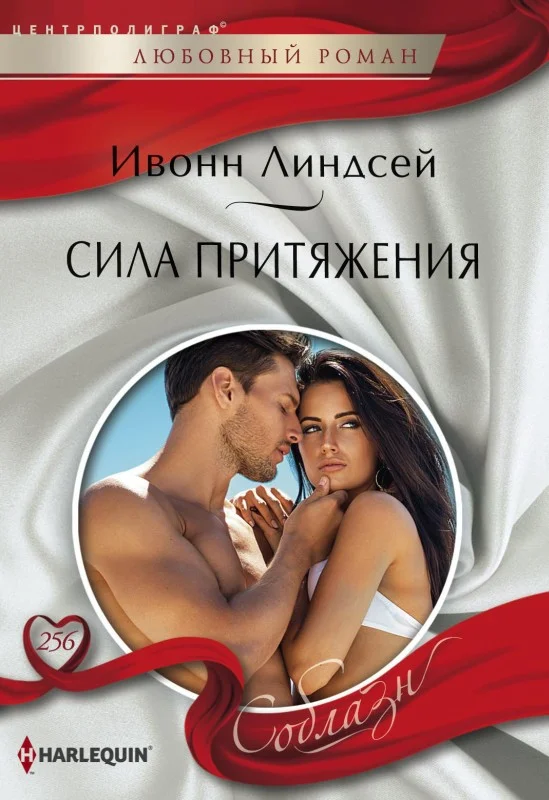 Обложка Сила притяжения