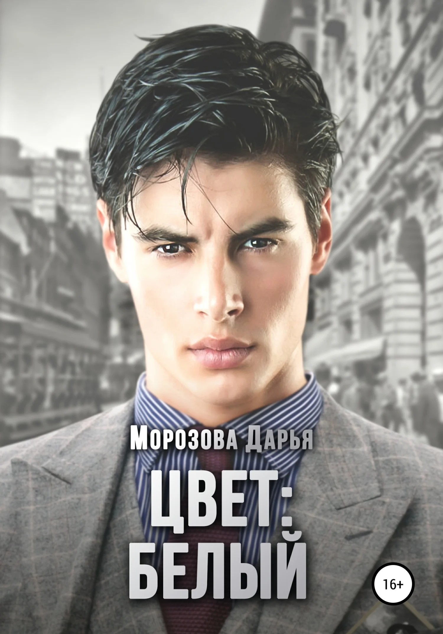 Обложка Цвет: белый