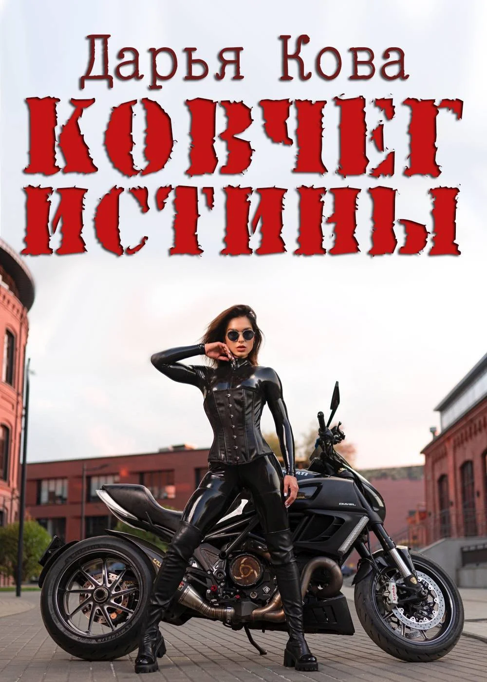 Обложка Ковчег истины