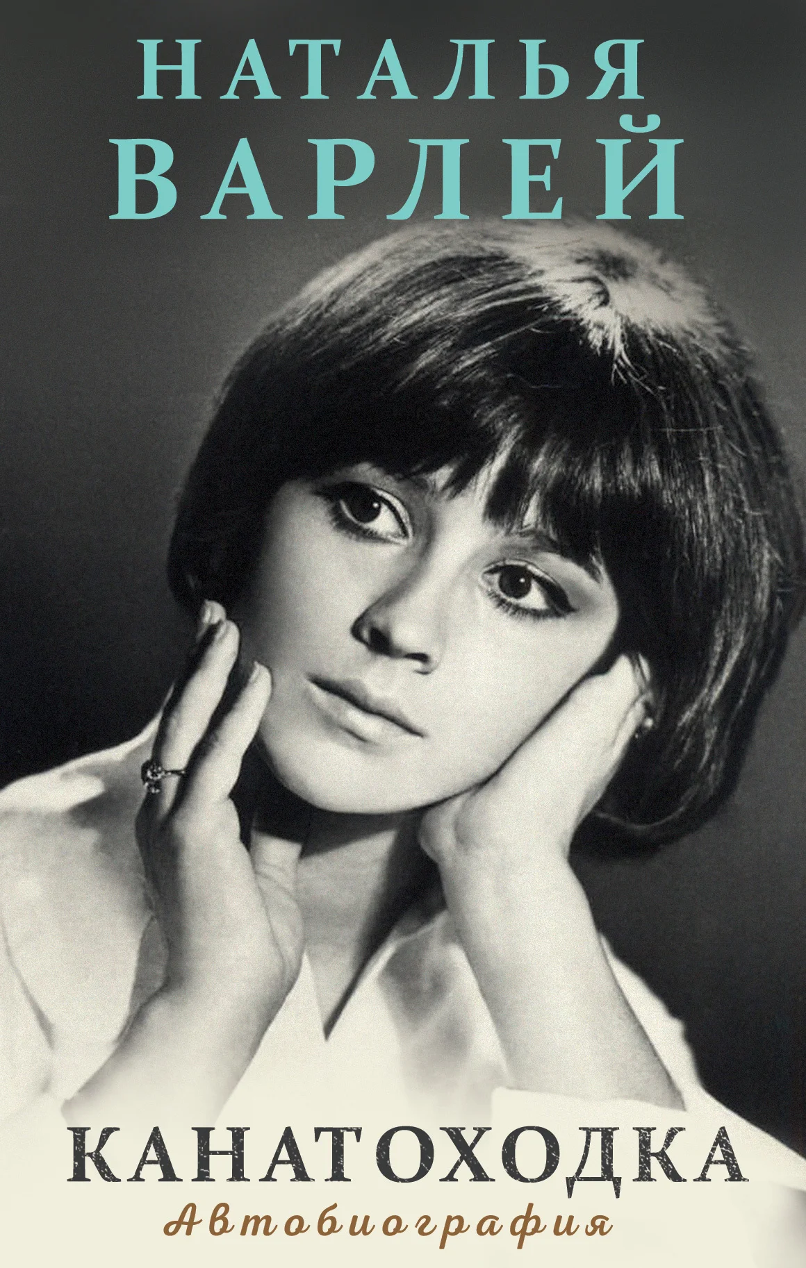 Обложка Канатоходка