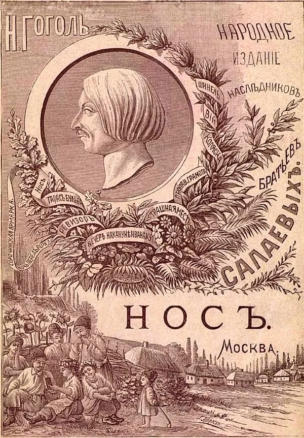 Обложка Нос