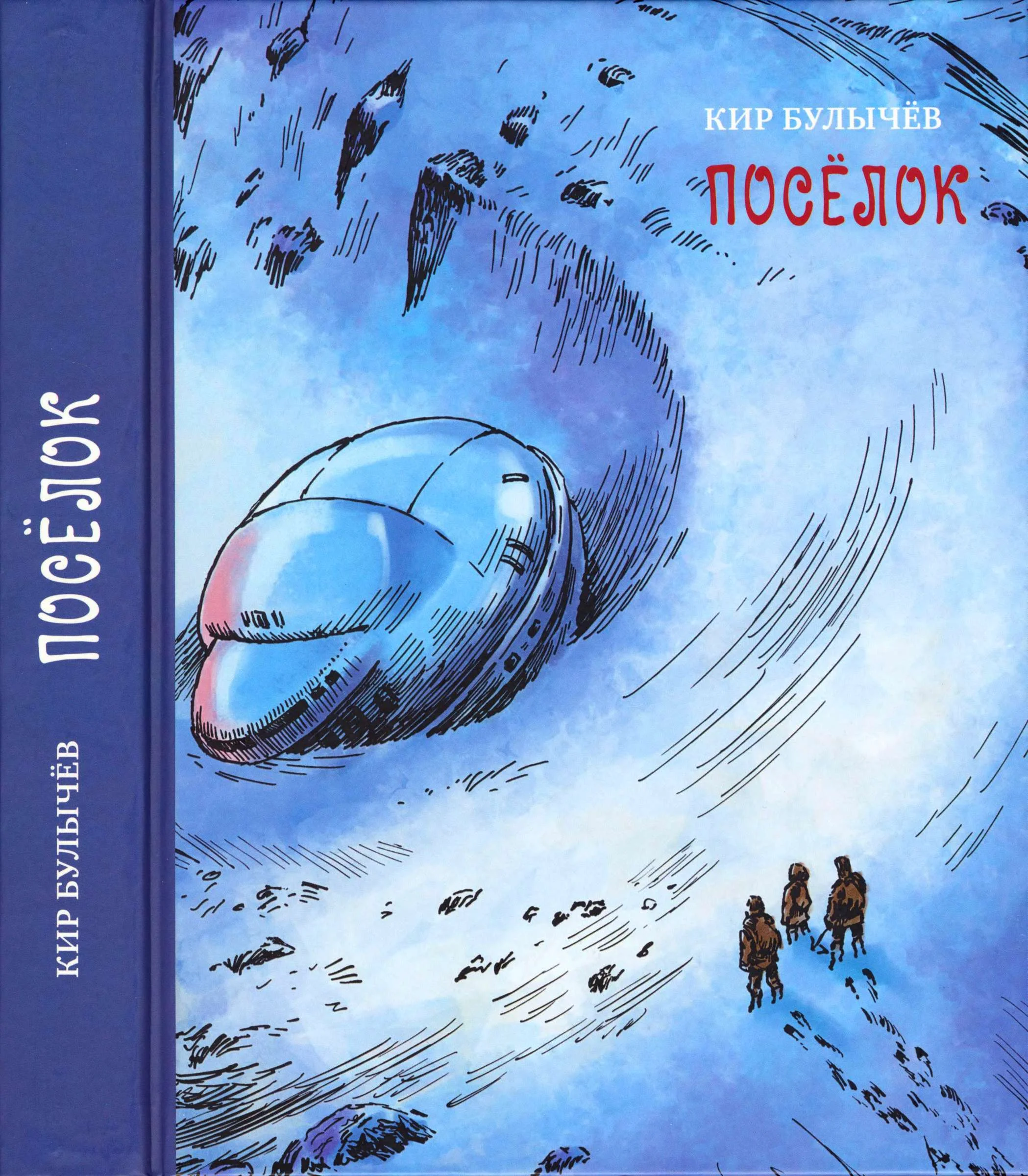 Обложка Посёлок