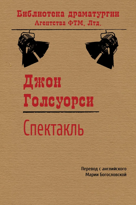 Обложка Спектакль