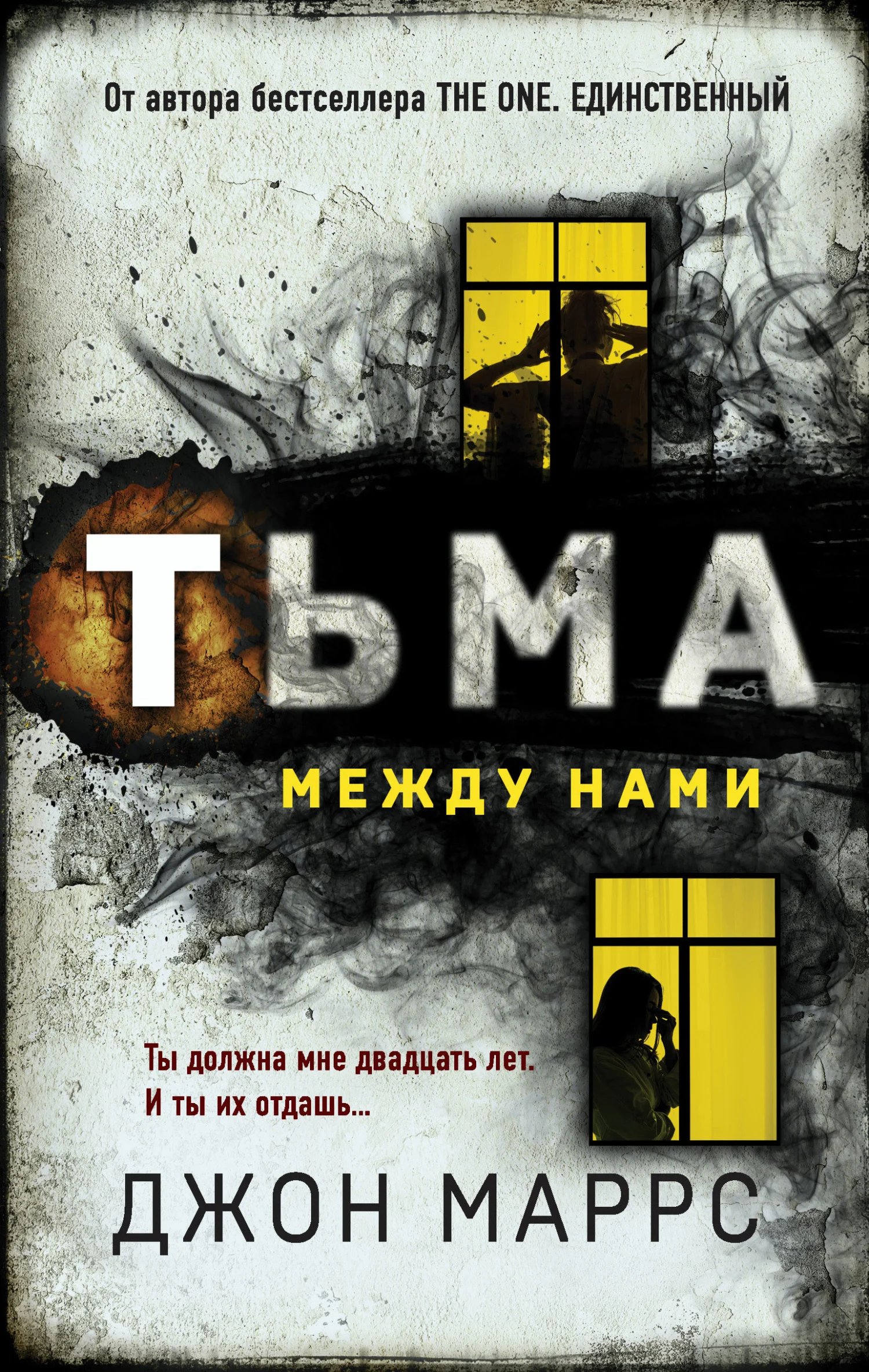 Обложка Тьма между нами
