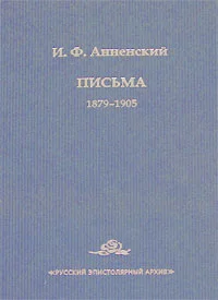 Обложка Письма