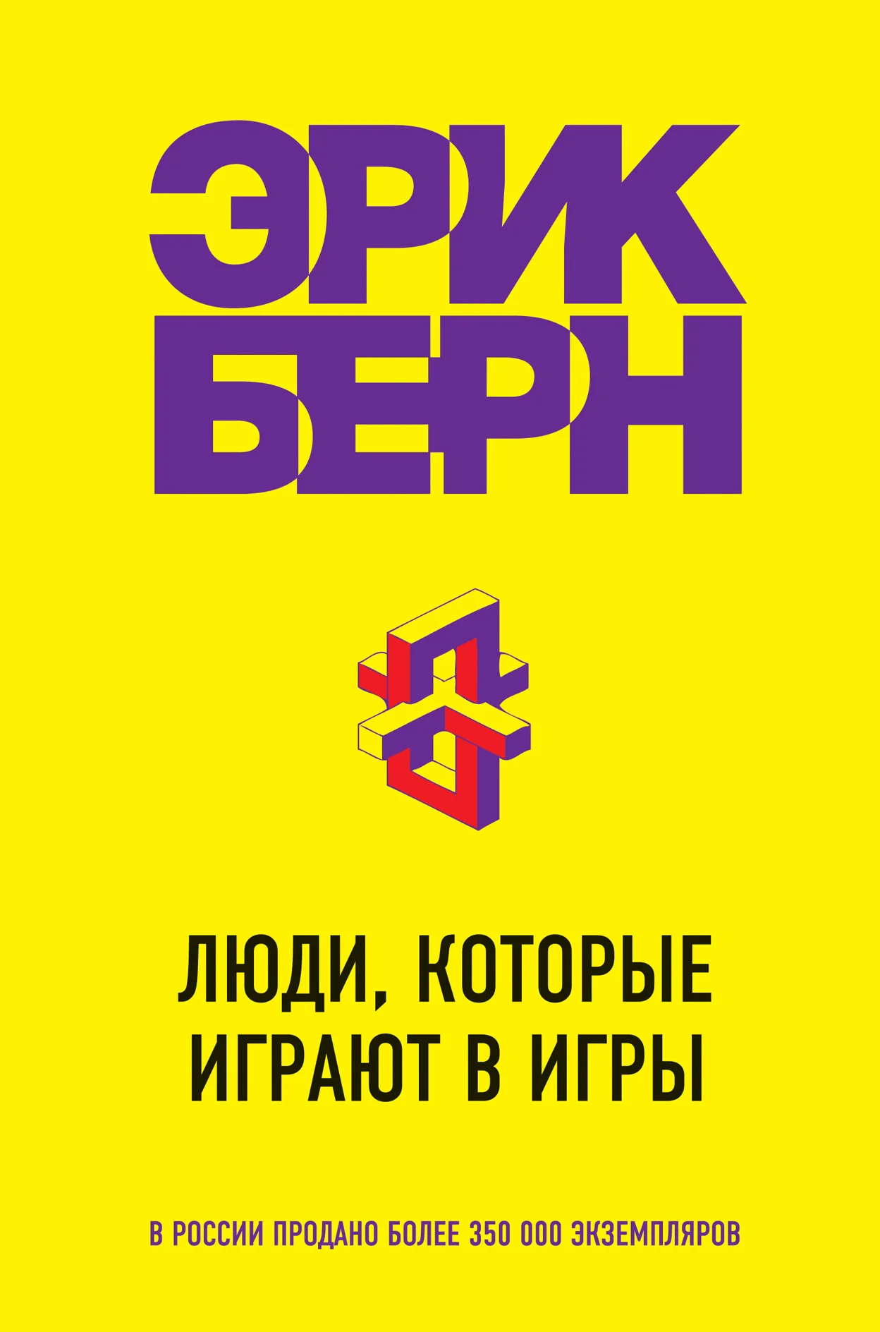 Обложка Люди, которые играют в игры