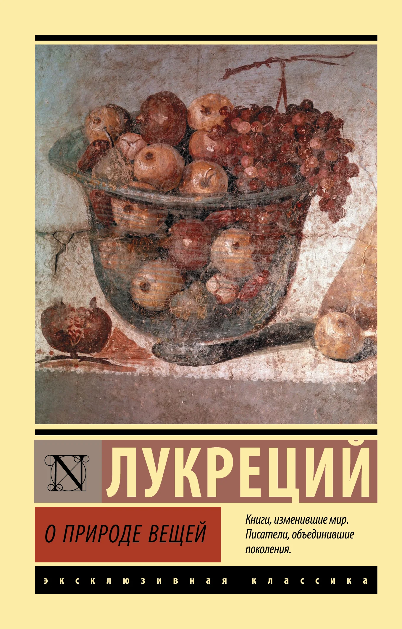 Обложка О природе вещей