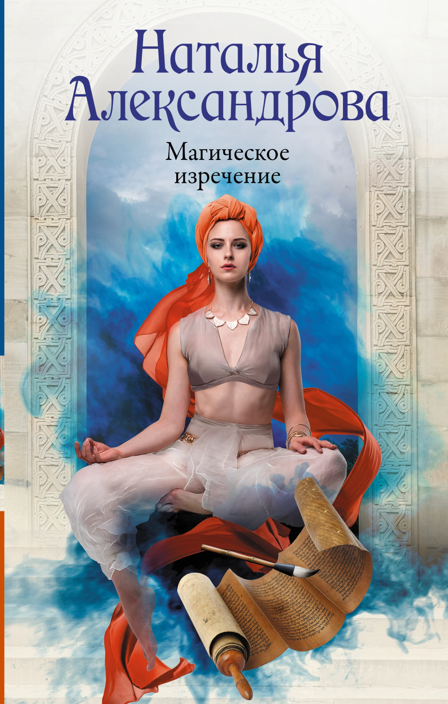 Обложка Магическое изречение