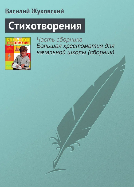 Обложка Стихотворения