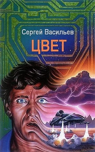 Обложка Цвет