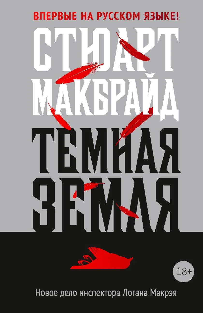 Обложка Темная земля