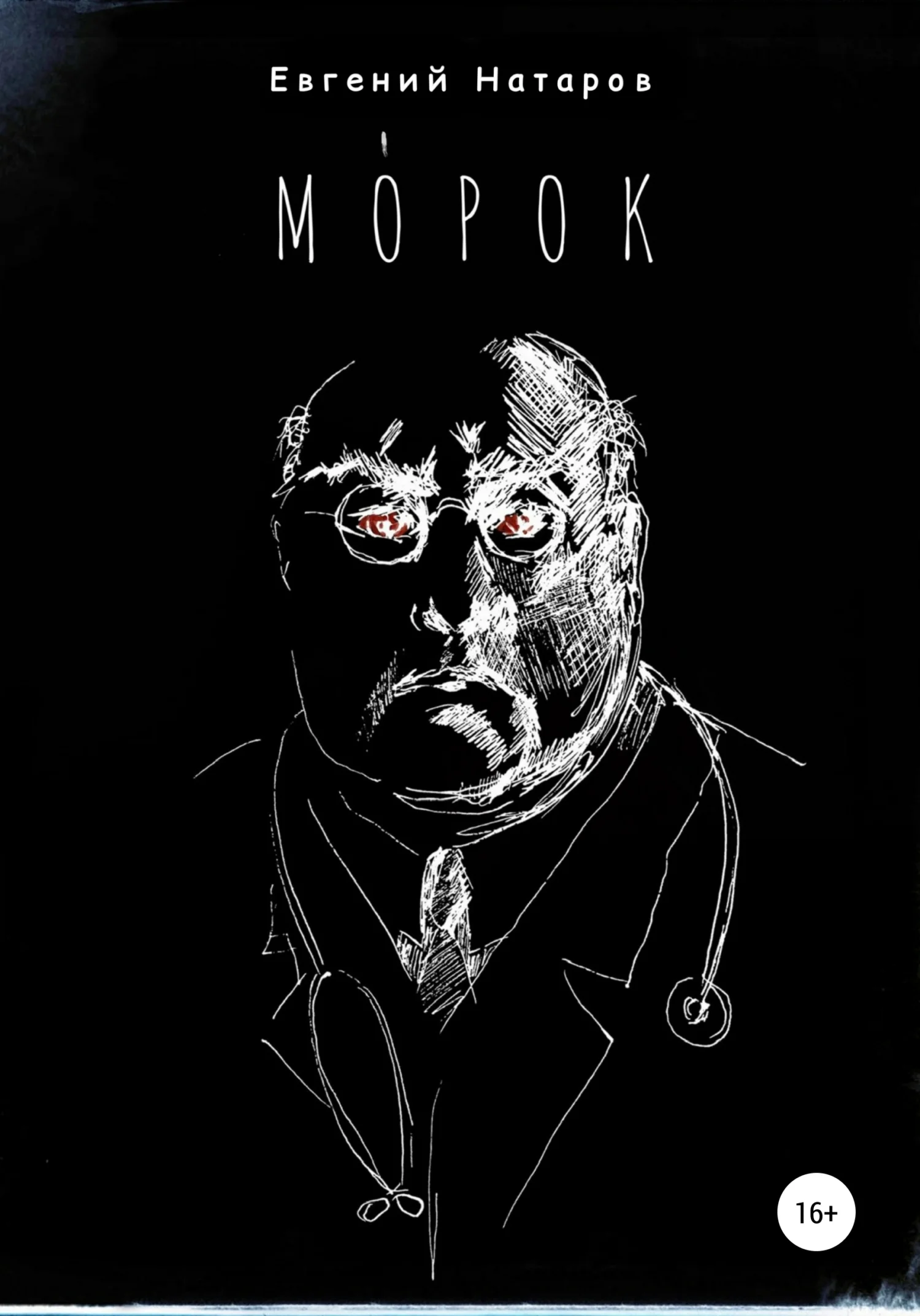 Обложка МОрок