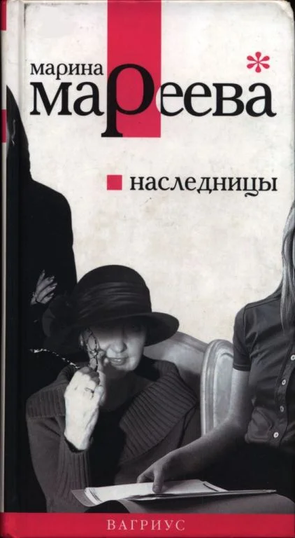 Обложка Наследницы