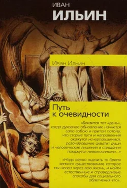 Обложка Путь к очевидности