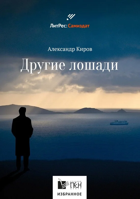 Обложка Другие лошади