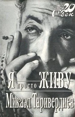 Обложка Я просто живу