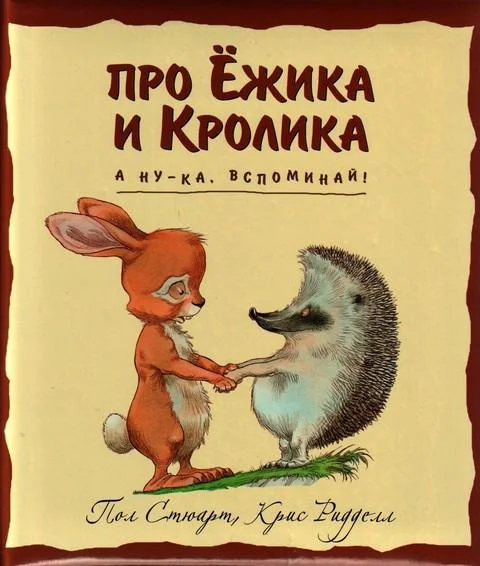 Обложка А ну-ка, вспоминай!