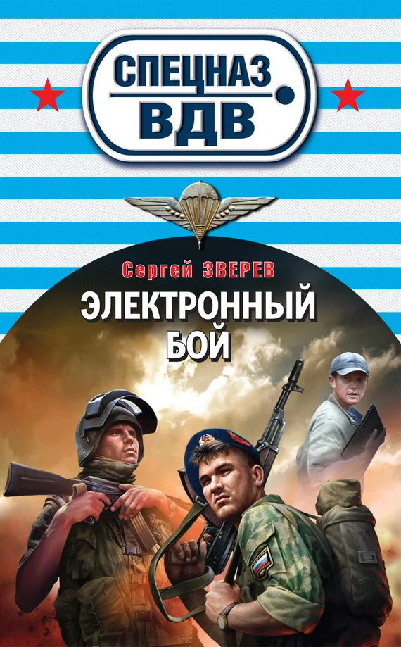 Обложка Электронный бой