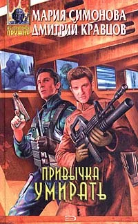 Обложка Привычка умирать