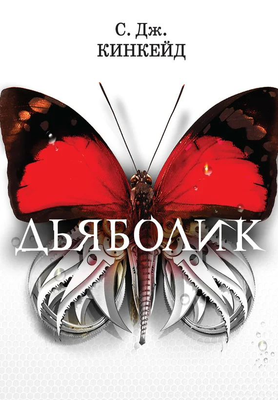 Обложка Дьяболик