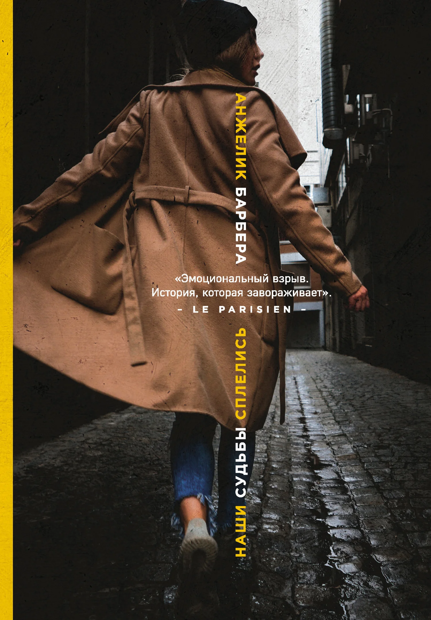 Обложка Наши судьбы сплелись