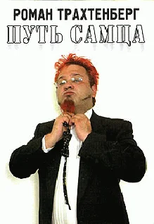 Обложка Путь самца