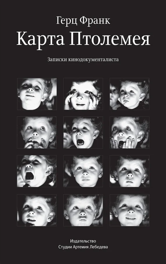 Обложка Карта Птолемея