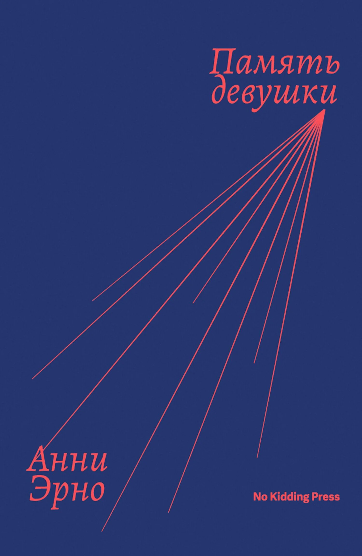 Обложка Память девушки