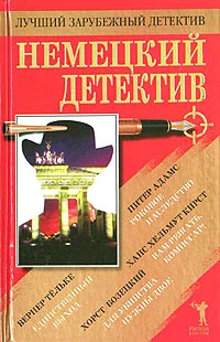 Обложка Немецкий детектив