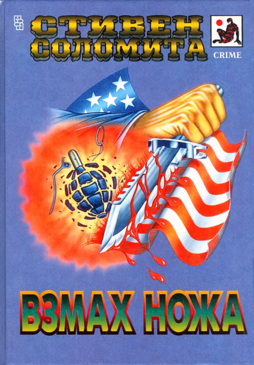 Обложка Взмах ножа