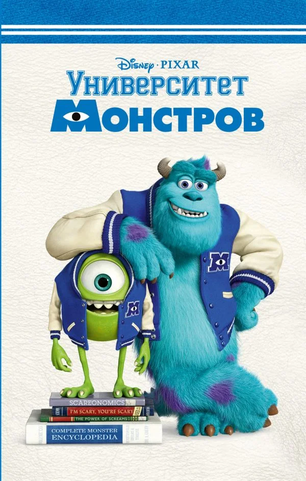 Обложка Университет монстров