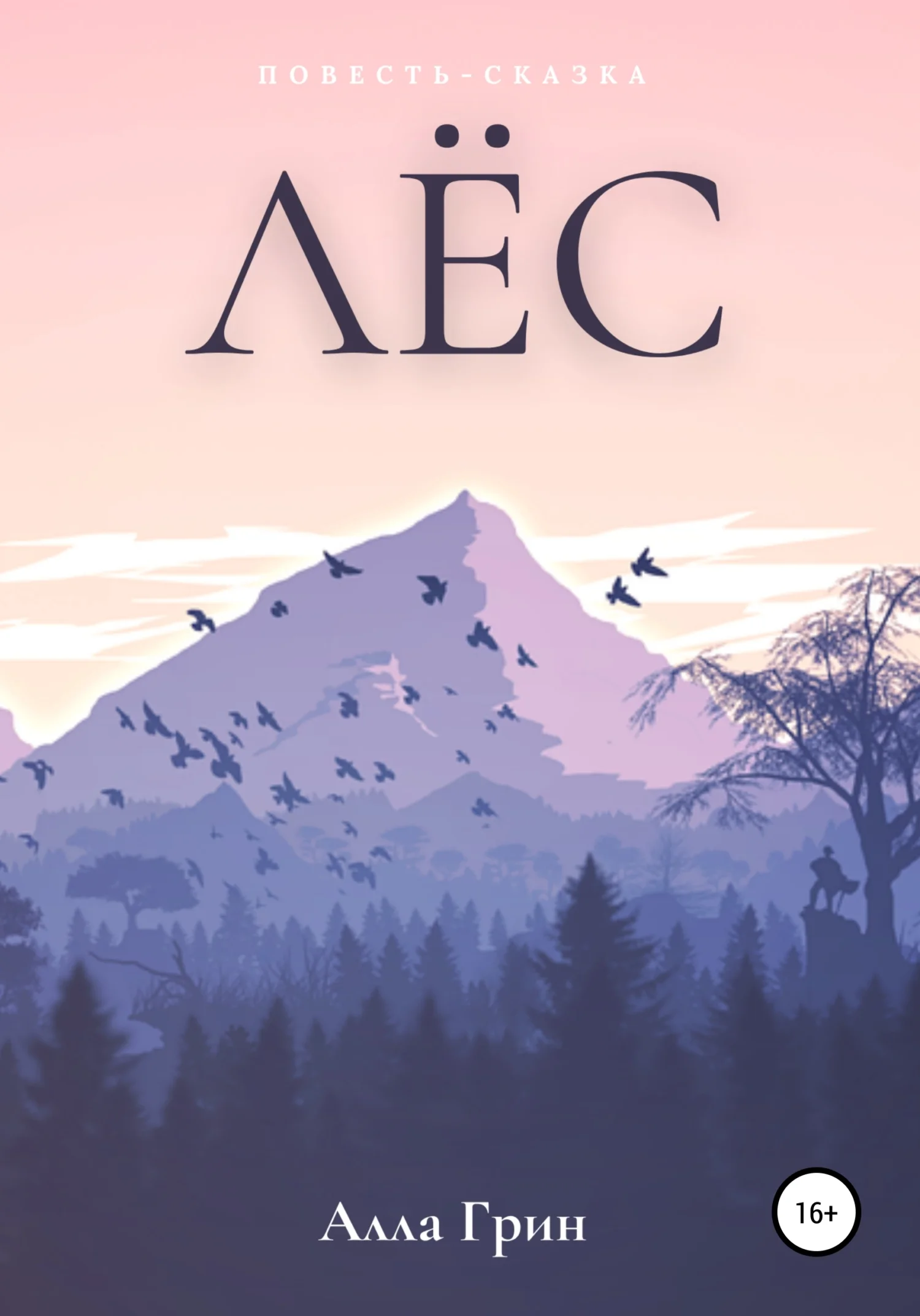 Обложка Лёс