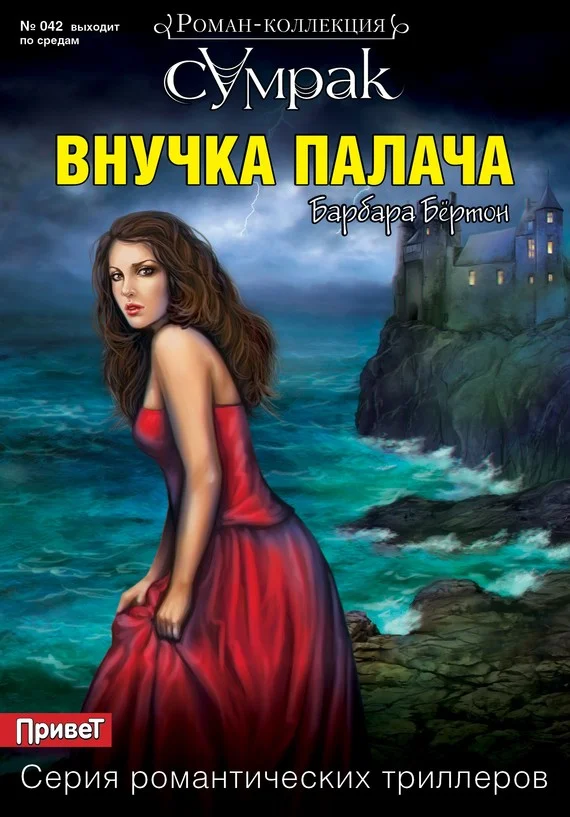 Обложка Внучка палача