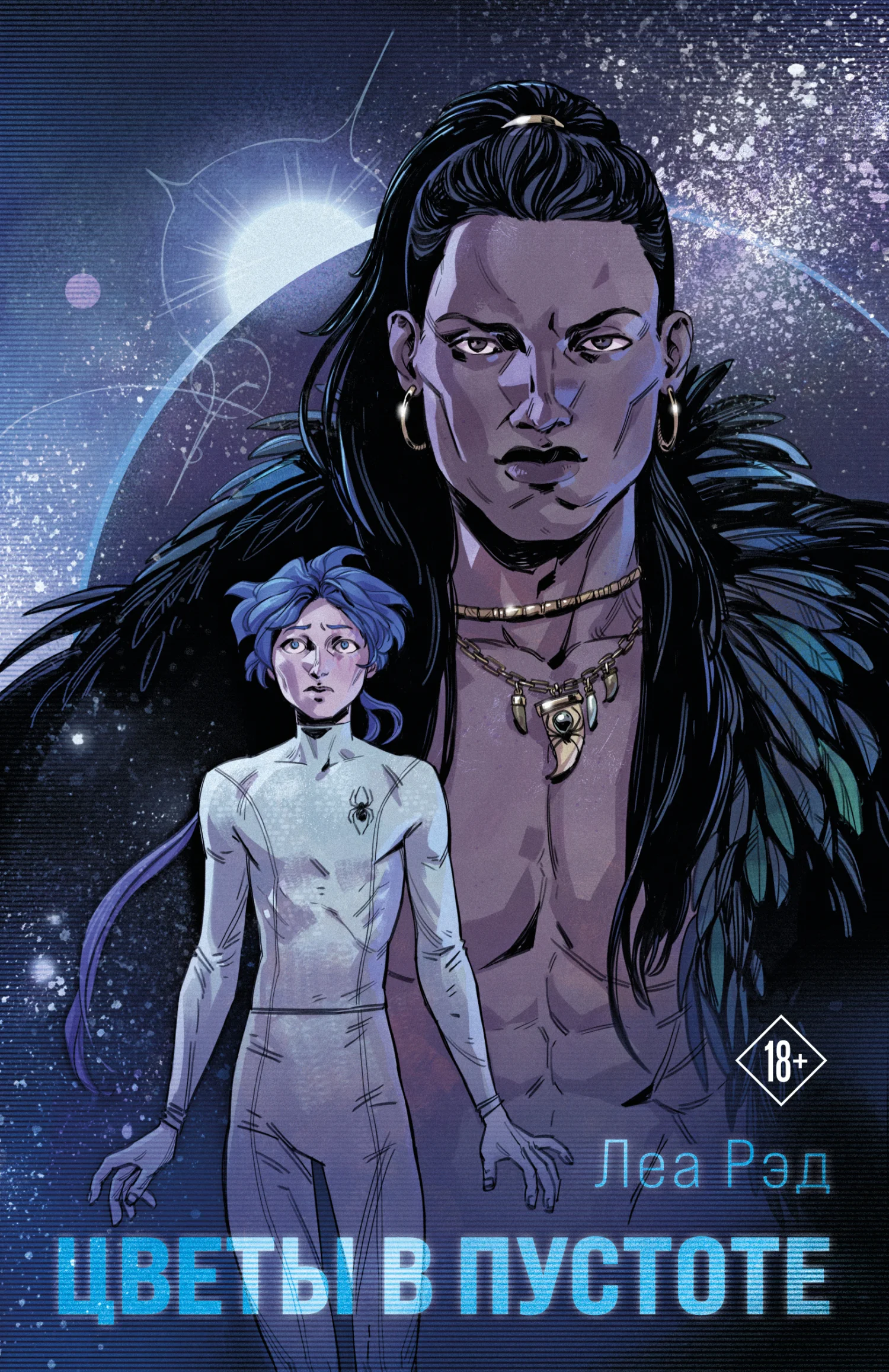 Обложка Цветы в Пустоте. Книга 1