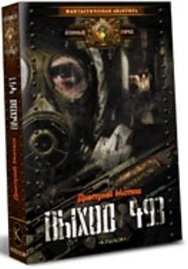 Обложка Выход 493