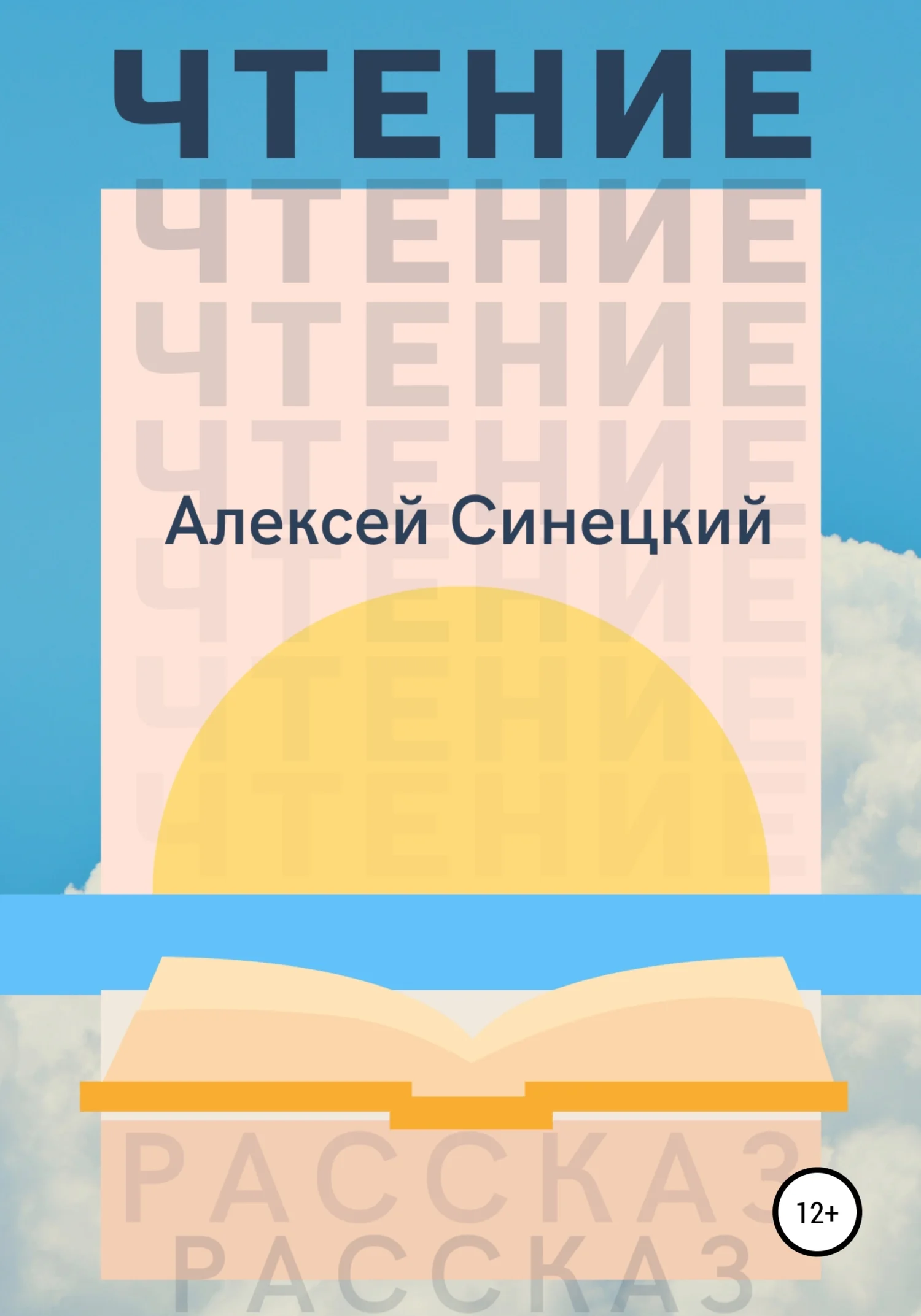 Обложка Чтение