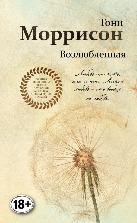 Обложка Возлюбленная