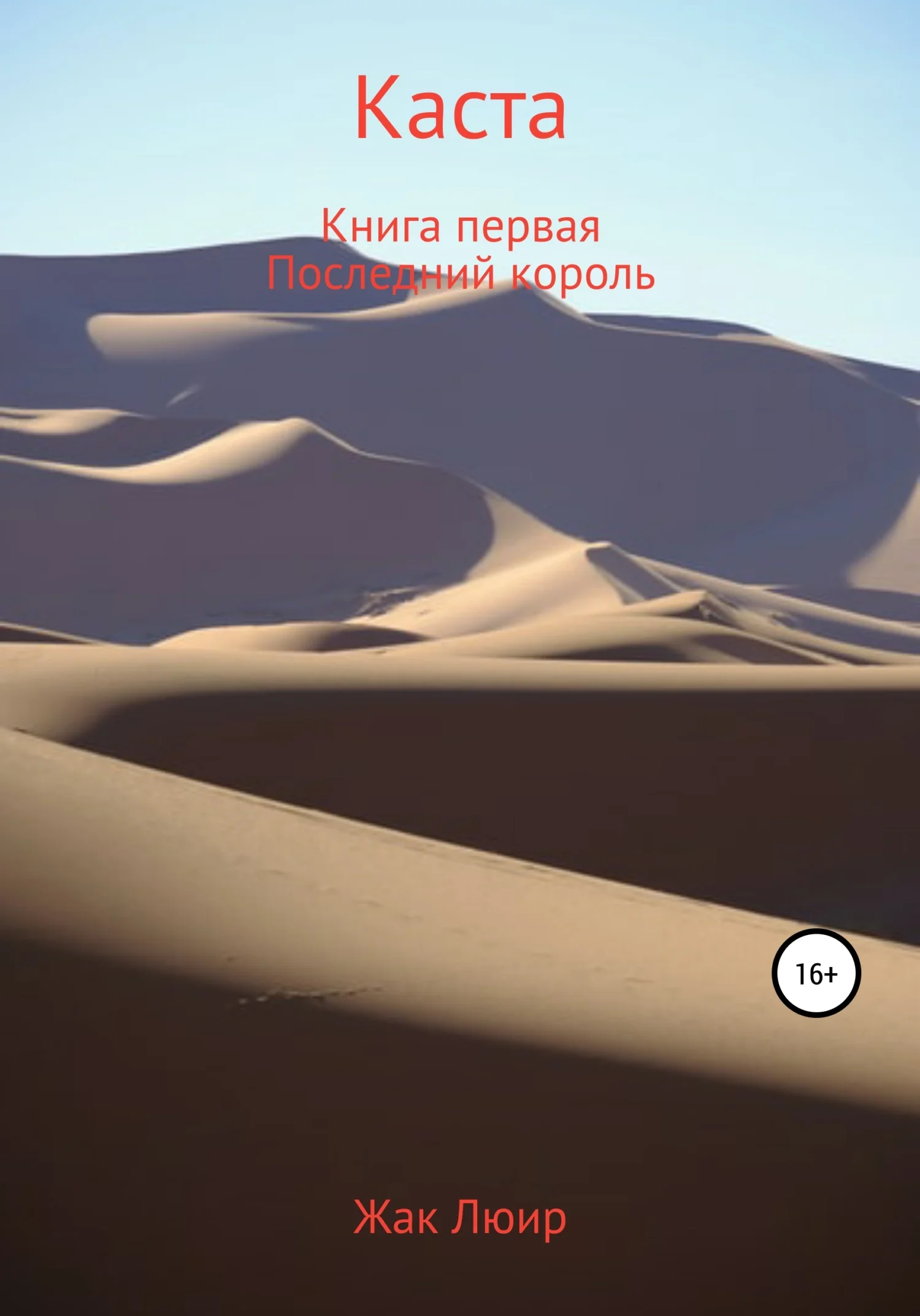 Обложка Каста