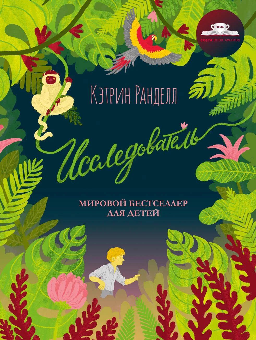 Обложка Исследователь