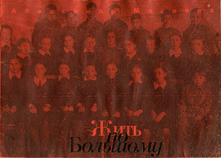 Обложка Жить по большому