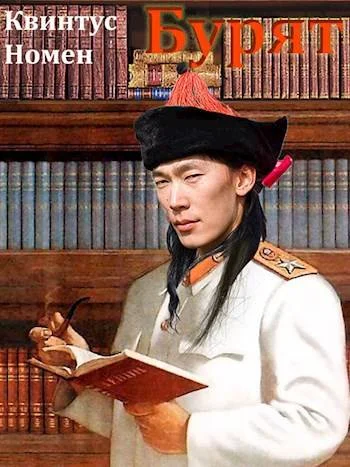 Обложка Бурят