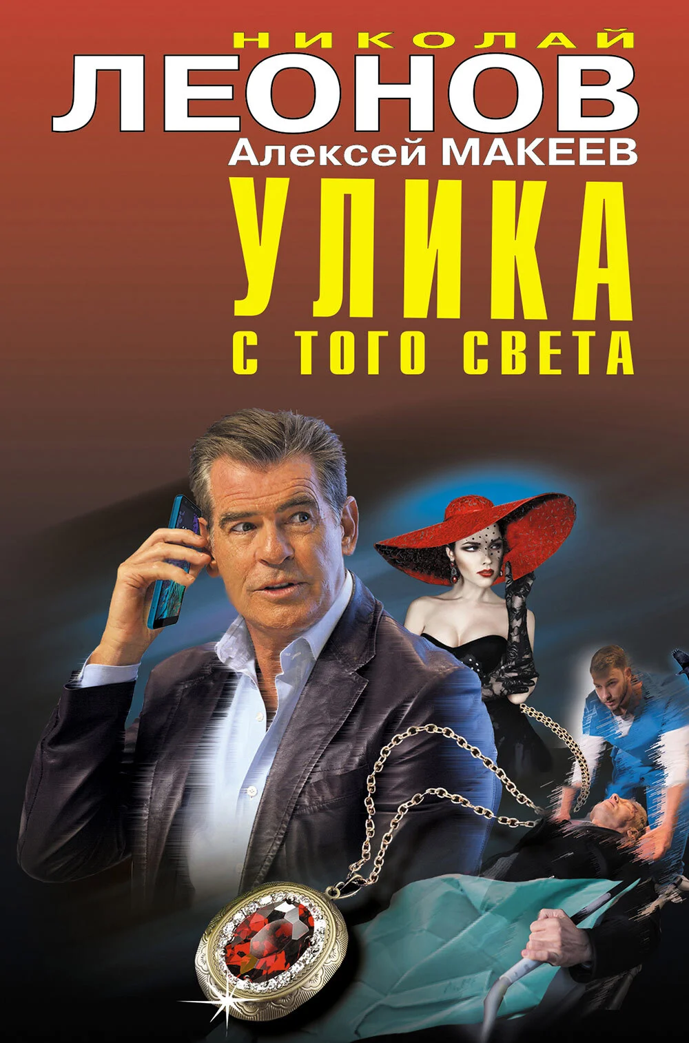 Обложка Улика с того света