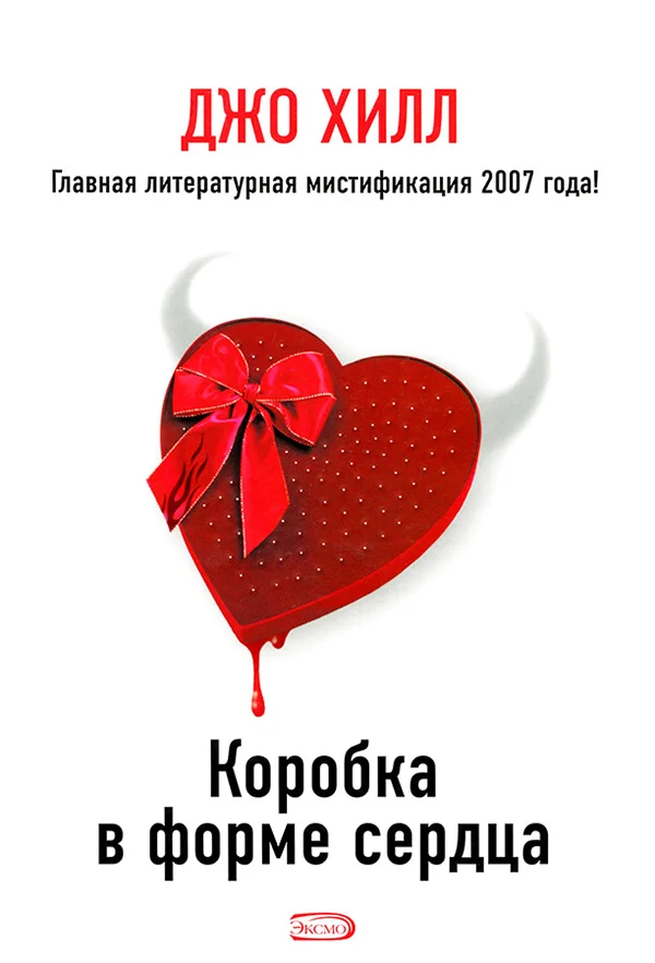 Обложка Коробка в форме сердца