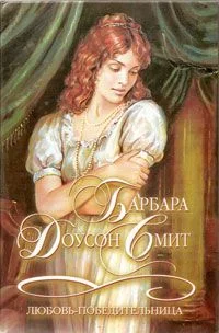 Обложка Любовь-победительница