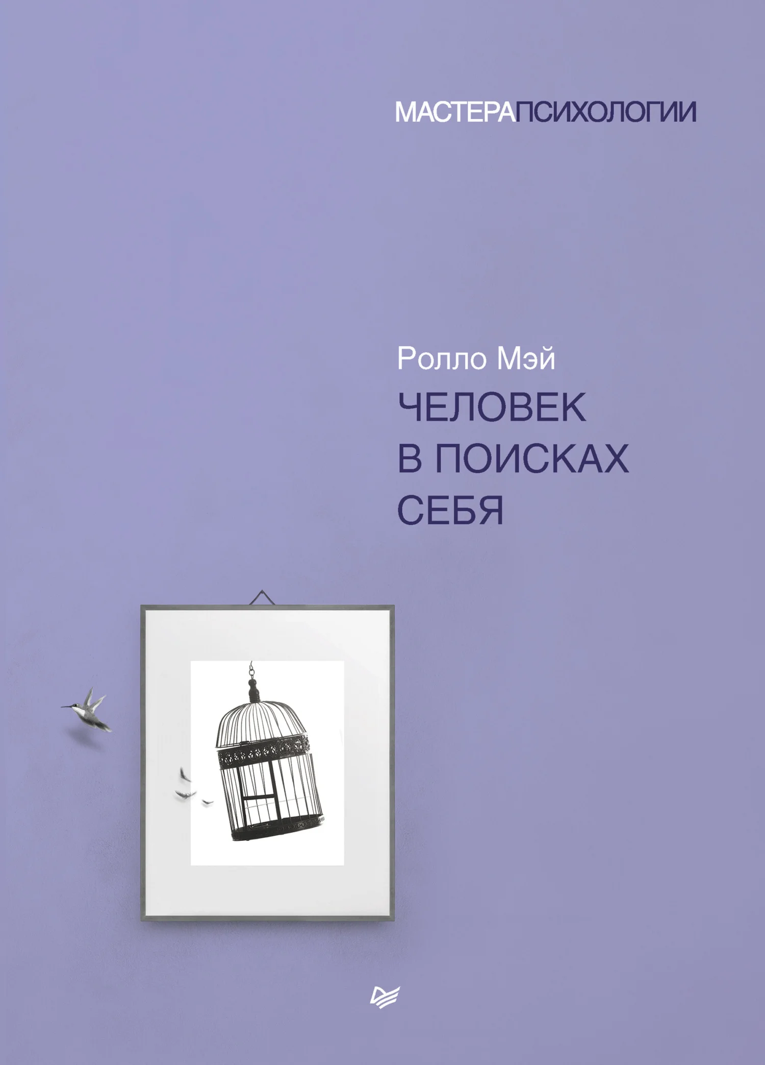 Обложка Человек в поисках себя