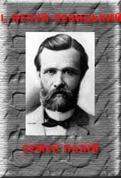 Обложка Семен Палій Герой Українського народа